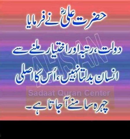 hazrat Ali rz no farmaya hi