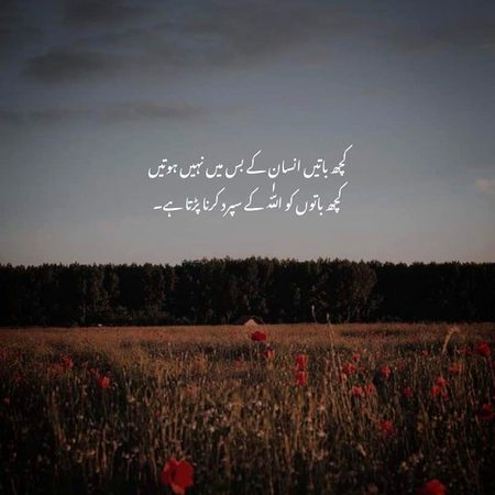 Allah behter ka behtareen kerta ha