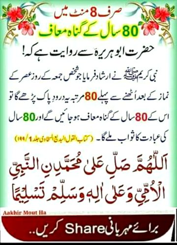 subhan ALLAH subha ko jumi ka din hy parh sagty ho jo momin hi bashkwana chaty hi apni gunha drood prhny si bashakwai