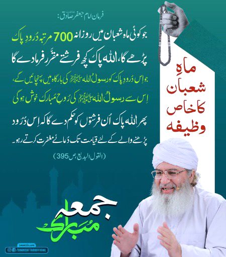 اَلسَلامُ عَلَيْكُم وَرَحْمَةُ اَللهِ وَبَرَكاتُهُ۔۔
شعبان کا پہلا جمعة المبارک