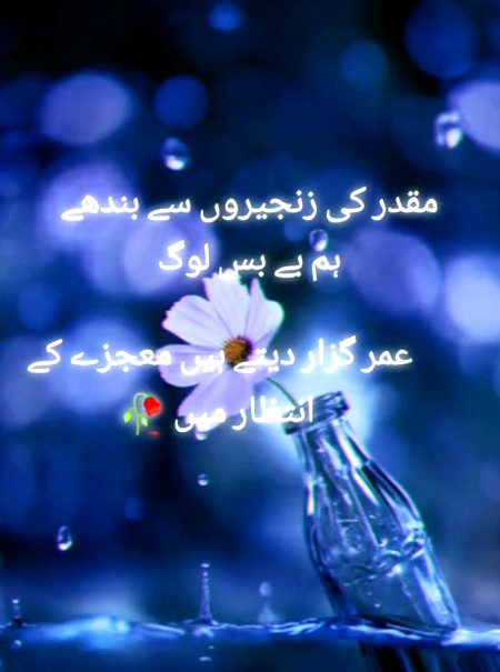 Muqadr bhi bdly ga or halat bhi👍 ...Rab ghum ka mosam hmesha nh rhny de ga🤲