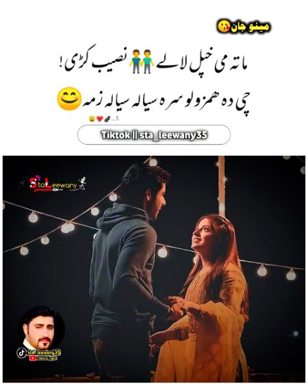 Mata Me Khpal Laly Naseeb Ki..‼️✌🫵👫🫀👩❤️👨❤️🥰