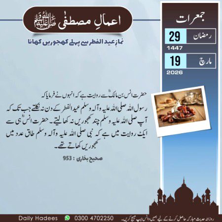 اعمالِ مصطفیٰﷺ