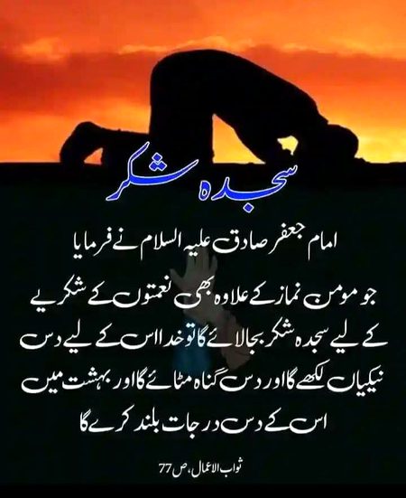 Sajda shukr
