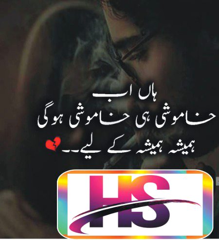 پتہ ہے تکلیف کیا ہے کسی کو چاہنا
پھر اسے کھو دینا اور پھر خاموش ہو جانا