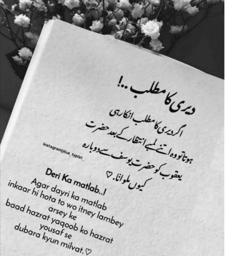 دیری کا مطلب