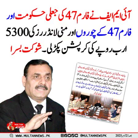 بڑی بریکنگ نیوز 🚨🔥 
جنرل عاصم منیر ۔شہباز اردلی زرداری چور کا گٹھ جوڑ 5300 ارب روپے کی کرپشن آئی ایف ایم رپورٹ جاری فوج نے جنرل منیر کو بچانا ہے یا پاکستان کو فیصلہ کرنا ہوگا😳🙄🤔