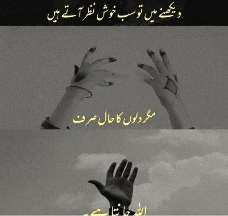 Serp Allah janta hai