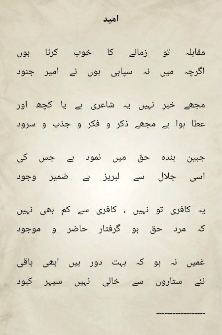 Allama Iqbal Rahmatulah