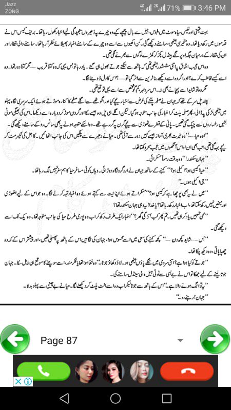 ناول جنت کے پتے