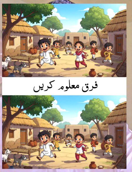 فرق معلوم کریں