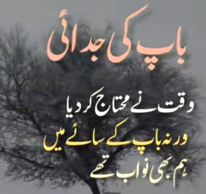 Allah Pak mery Abu ko Jannat ma Alaa maqam naseeb Karyn amean. Or un sb ka sukeria Jo is gum ma shamil ray.