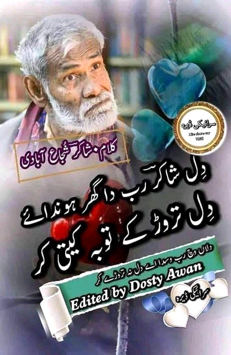 Dil shakir rab da ghr hondy Dil Tor Ky tobah kete KR 🙄🙄👈