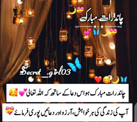 🌸ChanD RaaT MuBaRaK🌸