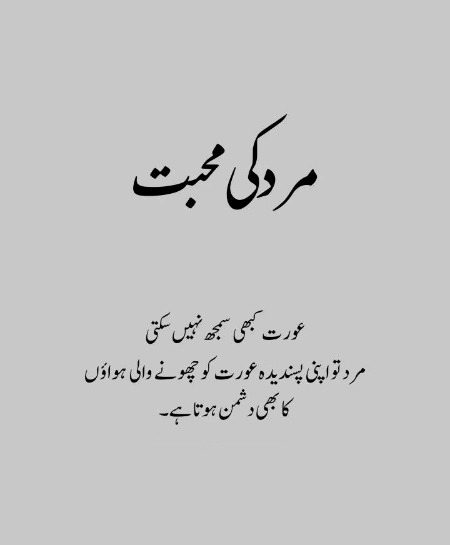 Mard ki mohabat❤️💕
