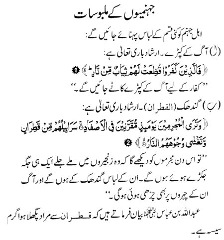 جہنمیوں کے لباس