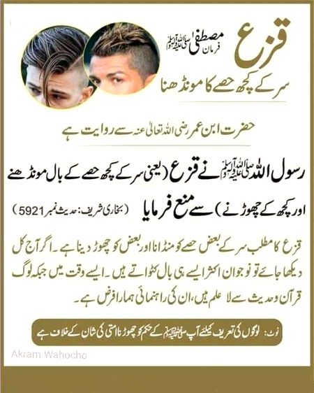 فرمان مصطفیٰﷺ