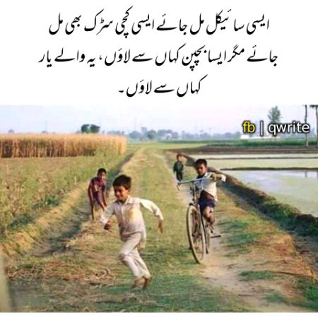 Woh buchpan k dost.woh buchpan ki muhbtein.woh buchpan k roothna manna abhi nh hota.ab log chor dyte hen.toor dyte hein___Z@G