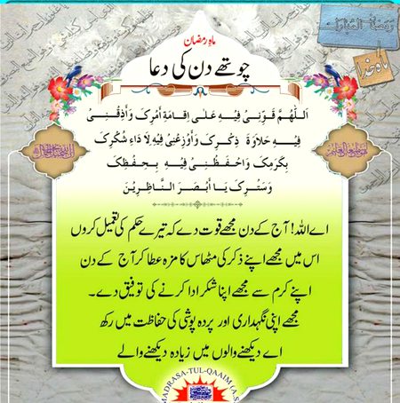 Dua 4th Ramazan