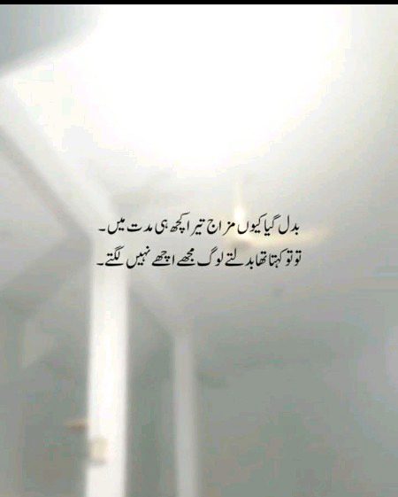 Logo ka kch pta nh chalta kb badal jaen. .