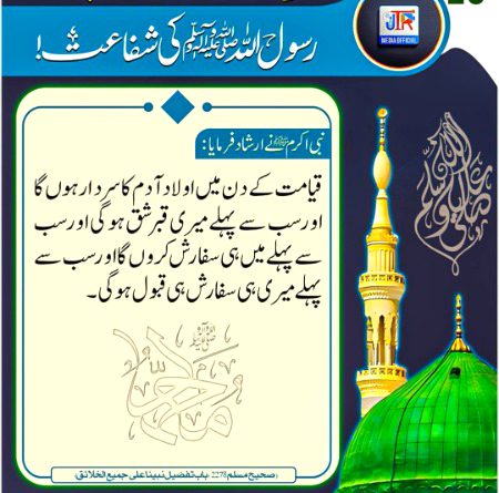 اللہ ہمیں آپ صلی اللّٰہ علیہ وسلم کی شفاعت نصیب کریں