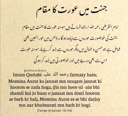 جنت میں عورت کا مقام ❤️