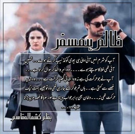 novel bht acha h Zalim Hamsafer