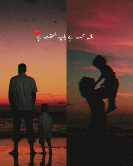 Maa baap ghr ki ronaq hoty hen