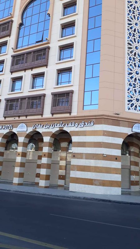 اس بلڈنگ کو غور سے دیکھیے اس پرعربی میں لکھا ہے 
*فندق وقف عثمان بن عفان* یعنی 
*یہ ہوٹل عثمان بن عفان کی جانب سے وقف ہے*
یہ عثمان بن عفان کون ہیں ؟ 
داماد محمد رسول اللہ ﷺ  
خلیفہ سوئم 
سیدنا عثمان بن عفان ؓ ہیں 
*ان کی ملکیت آج بھی مدینہ منورہ میں موجود ہے*
اور اس زمین پر سعودی حکومت کی جانب سے ہوٹل تعمیر کیا گیا ہے 
*جس کی آمدن غربا اور مسکین میں سیدنا عثمان ؓ کی جانب سے صدقہ کی جاتی ہے۔*
مدینہ منورہ 🤍