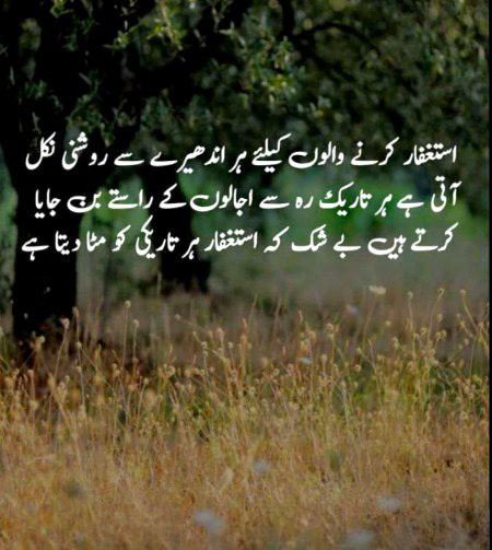استغفاراستغفر اللہ