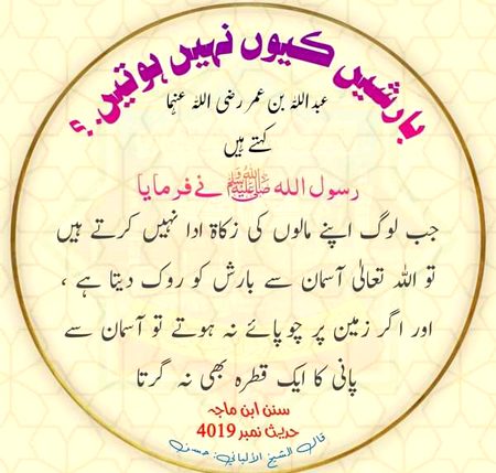 barishi q nhi hoty hi