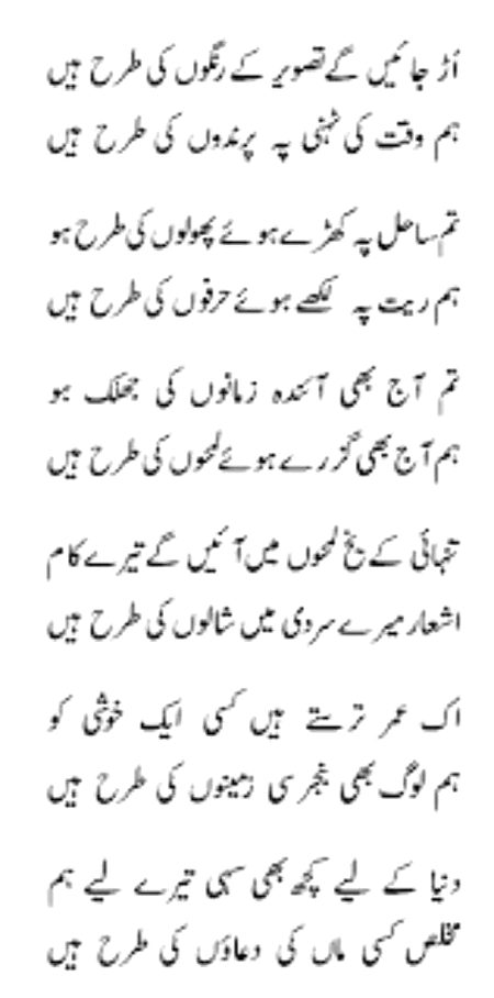 کبھی کیفِ مجسم ہوں ،کبھی شوقِ سراپا ہوں٠٠٠٠ 
خدا جانے کس کا درد ہوں کس کی تمنا ہوں ؟