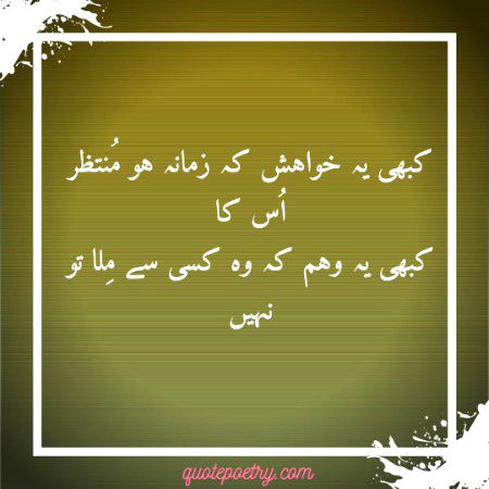 جڑتے ہوئے دیکھا نہیں ٹوٹے ہوئے دل کو 
گر جائیں جو آنسو تو اٹھائے نہیں جاتے