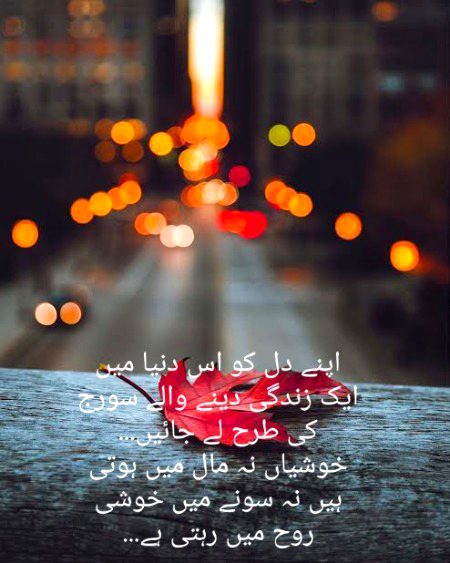 خوشی میں جشن سے بہتر شکر ہے... اور غم میں سوگ سے بہتر صبر ہے...