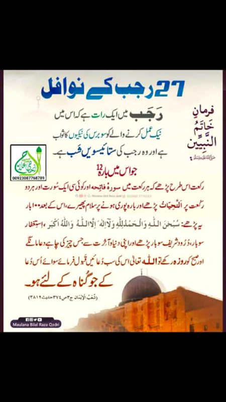 Shab e mairaj .allah sab musalmano ke gunah maaf farmae..Ameen