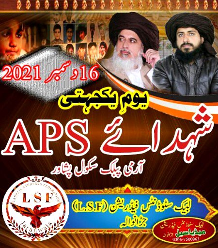 آج تمام اہلِ اسلام ایک مرتبہ سورہ فاتحہ,تین مرتبہ سوره اخلاص,اول اور آخر درود شریف پڑھ کر شہداۓ
 آرمی پبلک سکول پشاور کو ایصال ثواب کریں 🤲🏻🤲🏻🤲🏻
