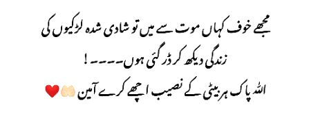 "_____ شادی کے بعد اپنی بیٹیوں کے رویے پر نظر رکھیں اگر ذرا سی بھی اداس یا الجھی نظر آئے تو فوراً پاس بٹھا لیں اور سچ اُگلوائیں لڑکیاں ماں باپ کی عزت پر قربان ہو جاتی ہیں ایسے درندوں کے آگے _____،
 اپنی بیٹیوں کے لئے واپسی کے دروازے ہمیشہ کھلے رکھیں۔!" 💯🥺❤️
#🖤🥀