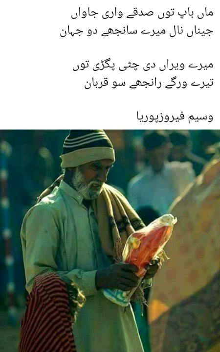 میرے ویر دی چٹی پگڑی تیرے ورگے رانجھے سو قربان