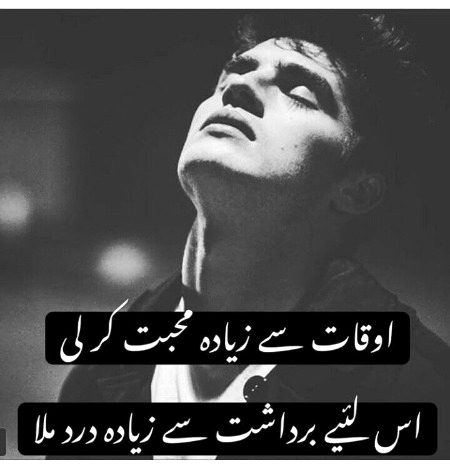 اوقات اتنی نہی تھی میری جتنی کری میں نے ان سے محبت۔