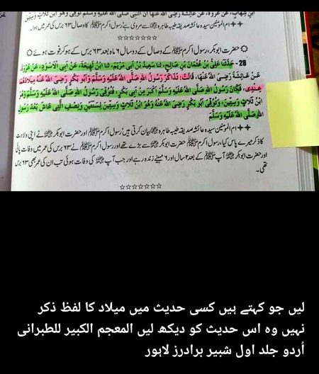 Duniya m jahn b rahen milad krengy  ان شاء اللہ
