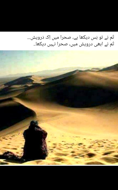 : فطرت کو خرد کے روبرو کر تسخیر مقام رنگ و بو کر