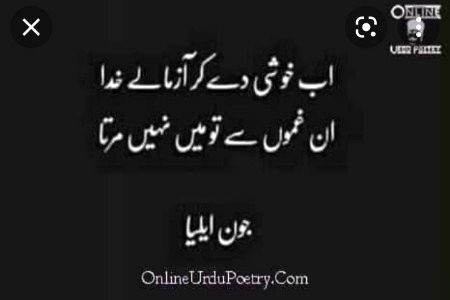 🙏اب خوشی دے کے آزما لے اے خدا
💔ان غموں سے تو میں نہیں مرتی 😐