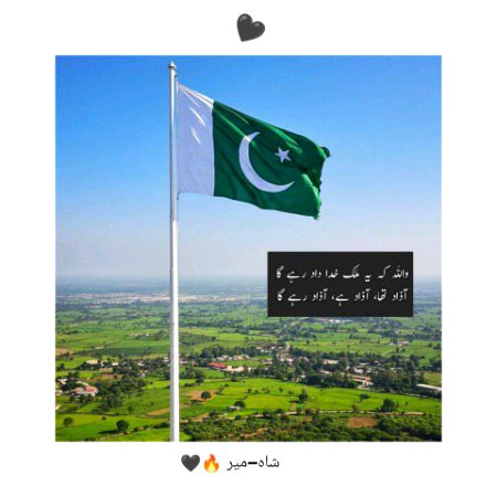 تجھے چلانے والوں سے ہزاروں گلے ہیں مگر
اے وطن! واللّٰہ ہمیں تم سے بے پناہ محبت ہے🇵🇰🙌🏻
آزادی مبارک💚🇵🇰🤍
"شاہ-میر"🔥🖤