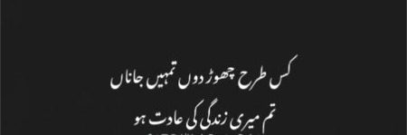 Zindagi ki adat ni Zindagi ho