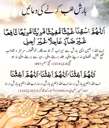 barish ke dua