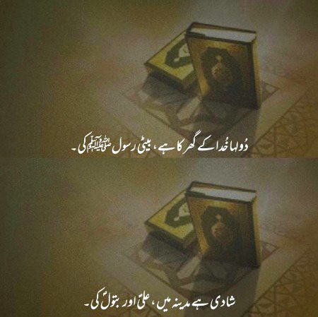 Shadi hai madinay main mola Ali (AS) ki