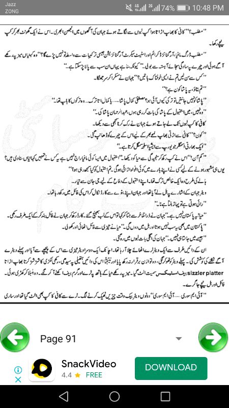 ناول جنت کے پتے