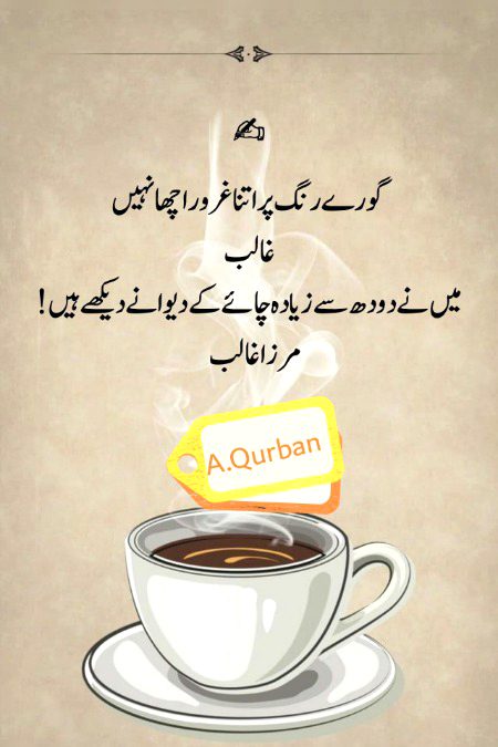 chai aur Qurban