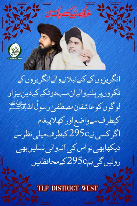 تحریک لبیک پاکستان