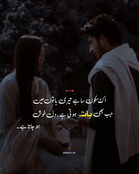 Janay kya aisi bat hai tujh main...k dil ko sakoon milta hai tujh sai bat ker k.